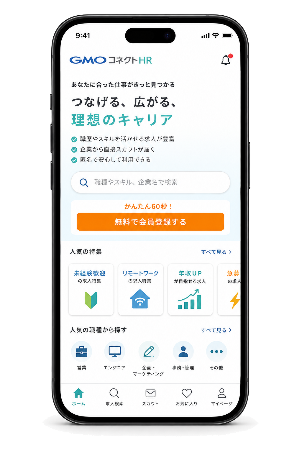 キャリトークのスマートフォン画面